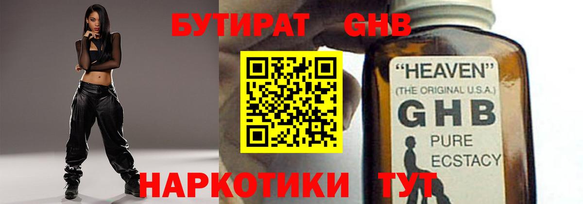 Бутират BDO 33%  Вход с VPN  Октябрьский 