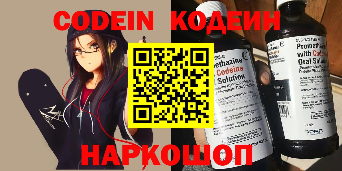 Кодеиновый сироп Lean Purple Drank  Вход с VPN  Кодеиновый сироп Lean напиток Lean (лин)  Октябрьский 