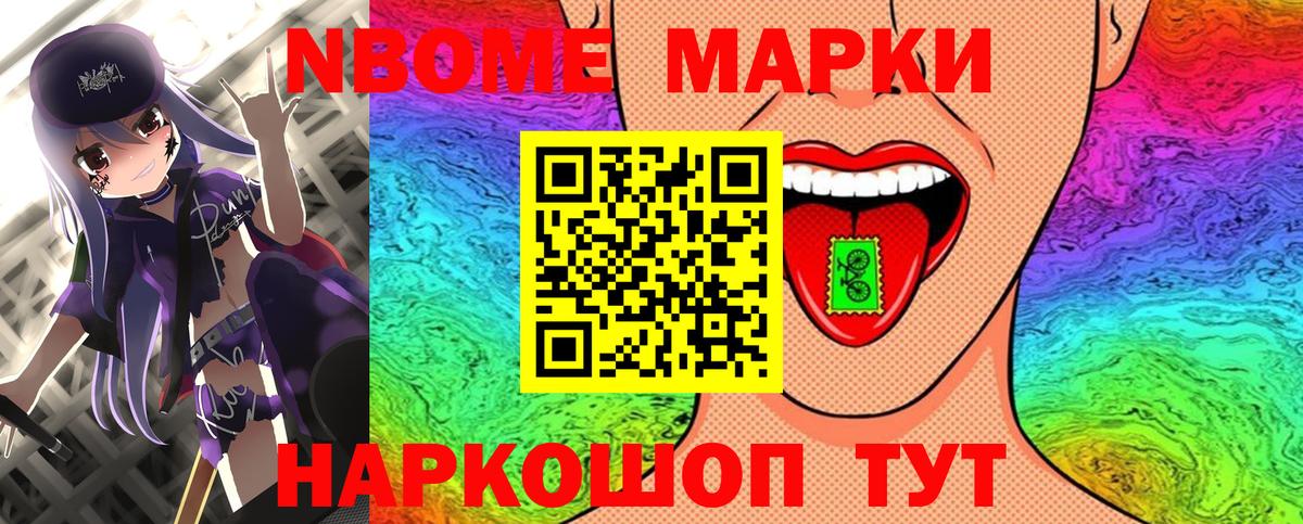 Марки NBOMe 1500мкг Октябрьский